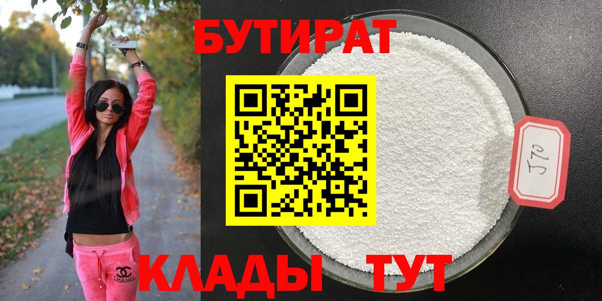 БУТИРАТ жидкий экстази  Вход с VPN  Бутират  Коркино 