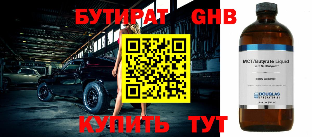 Бутират 1.4BDO Коркино