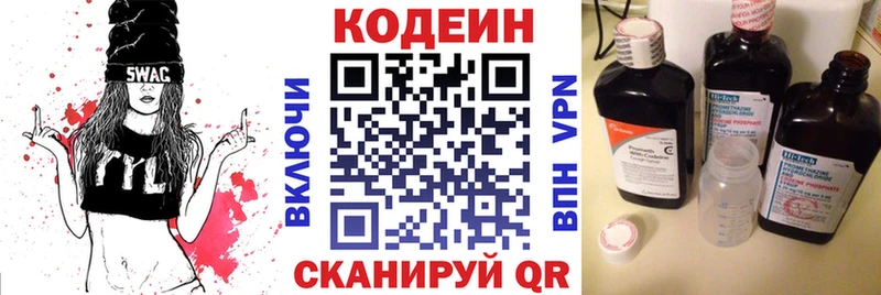 Кодеин напиток Lean (лин)  Коркино 